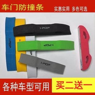 改装刮条门子侧门泡沫防碰贴边防胶条车门防碰撞实用加厚车门防撞