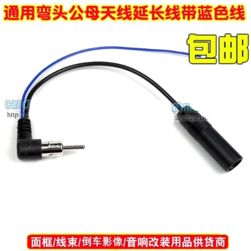 汽车音响改装DVD导航CD机收音机弯头天线延长线加长线转换线天线