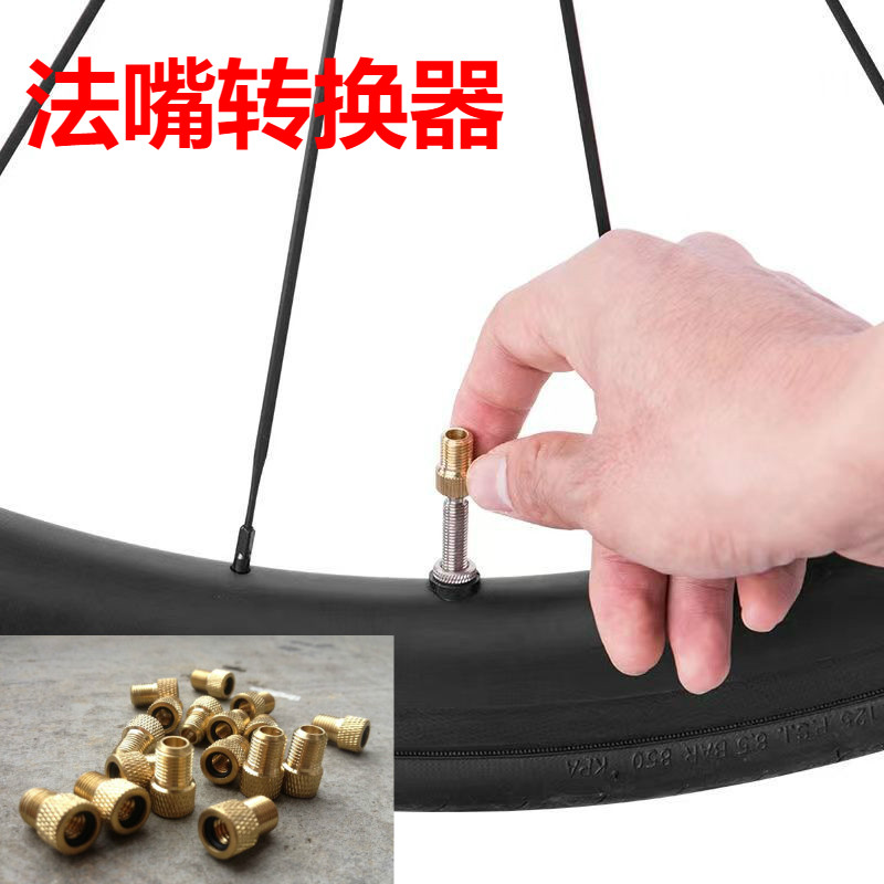 法嘴转美嘴转换头捷安特自行车轮胎法式气嘴转接充气打气筒配件