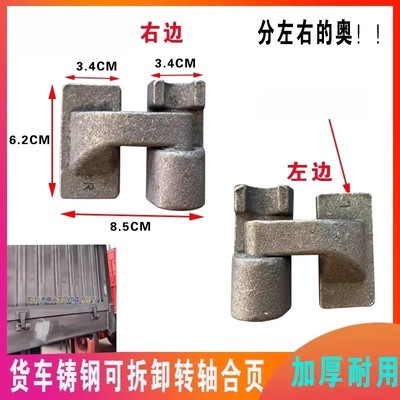 三轮车拉粮车半挂车合页大全高栏货车栏板可拆卸合页车厢箱板合页