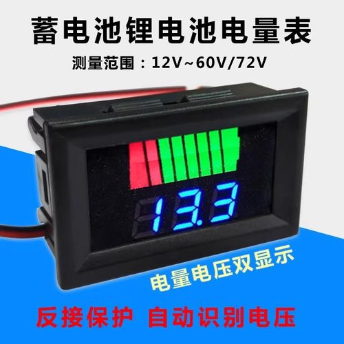 数显双显仪电压电量表铅酸电池电动三轮车叉车改装60伏48V12V24V