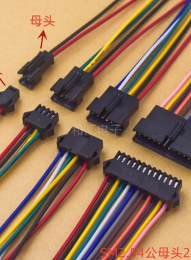 SM端子线空中对插接头长10cmSM2P3P4P5P6P对插连接线2.54MM对插