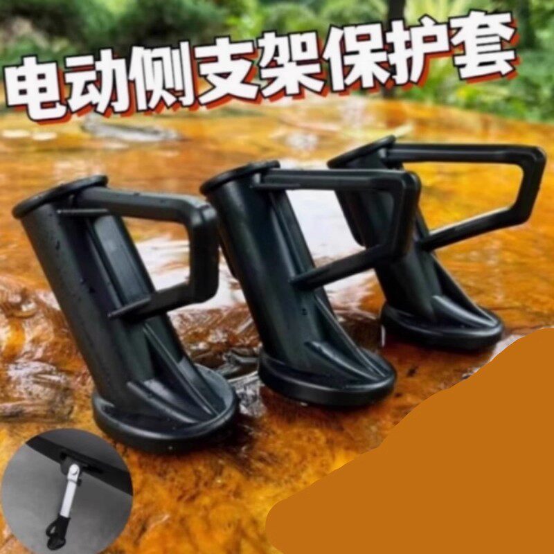 金箭电动车单撑边撑脚边支架脚撑偏脚架站脚小腿塑料套黑蹬腿护套
