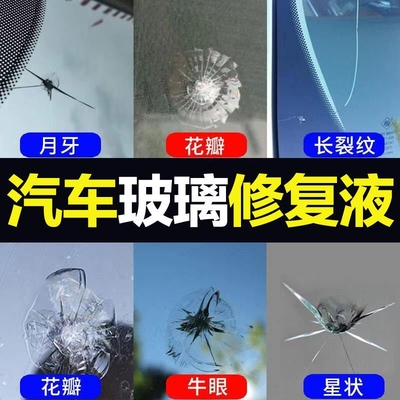 汽车玻璃修复液工具套装前挡风裂纹风挡裂缝裂痕修补无痕胶还原剂