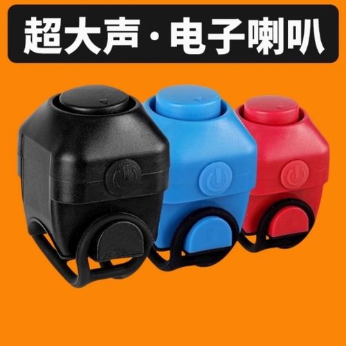 山地车电喇叭高分公路车车铃电子喇叭通用自行车铃铛配件迷你喇叭
