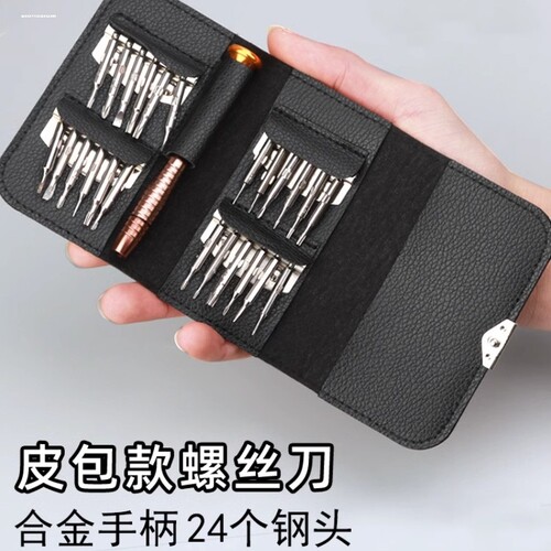 25合一组合螺丝批多功能螺丝刀手机笔记本眼镜维修拆机工具套装