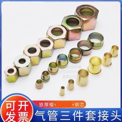 货车气管三件套螺帽铁外螺母挂车尼龙管亚大管刹车管接头三配套帽