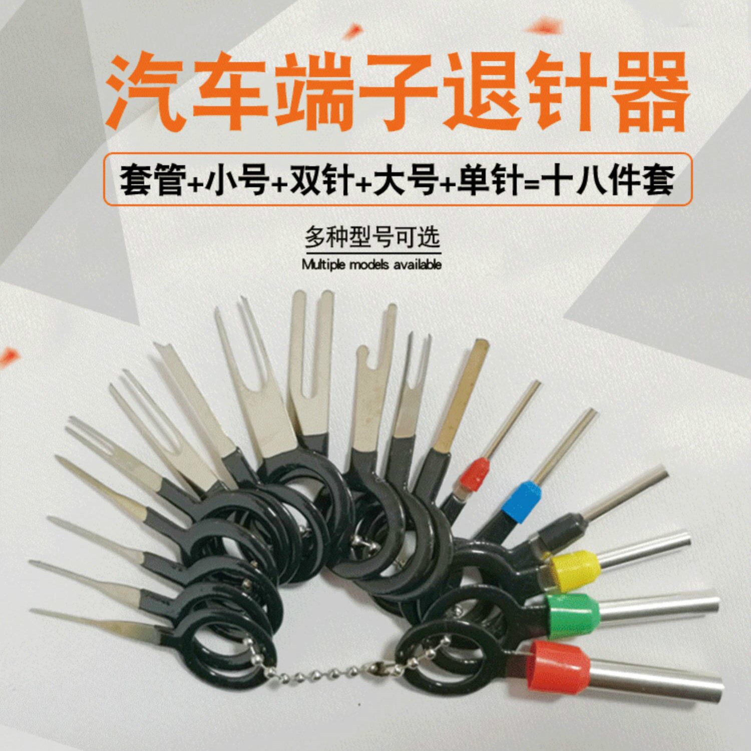 新款汽车端子线束插头退针器端子
