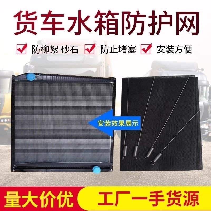 大货车水箱防护网防虫网江淮格尔发K3W K5X A5L汽车水箱保护网防