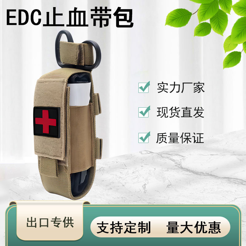 EDC止血带包CAT战术急救包训练腰包户外带剪刀挂包战术训练