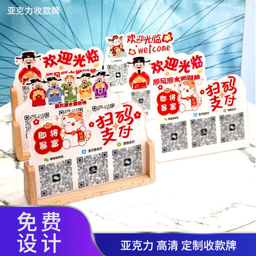 收款码二维码亚克力台卡