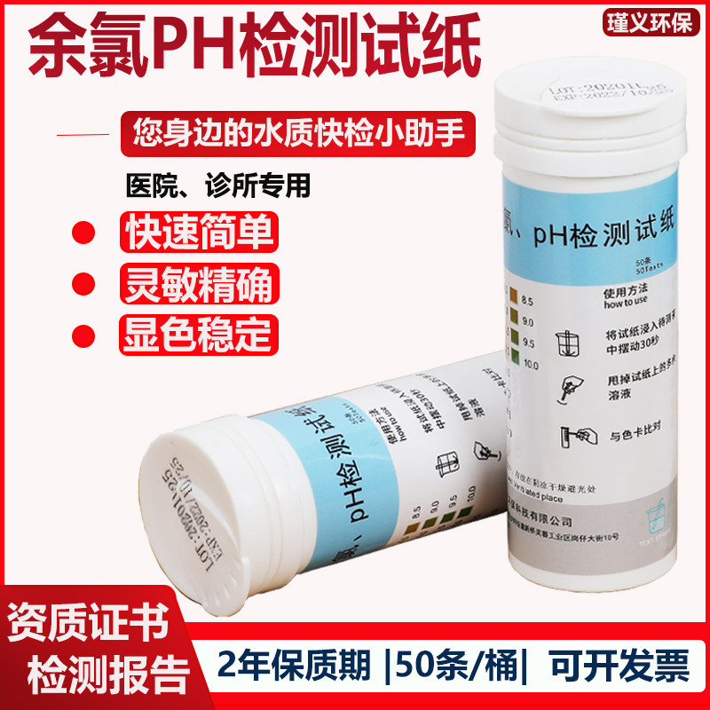 PH余氯检测试纸医院污水氨氮氯离子臭氧试剂盒大肠杆菌硬度测试剂