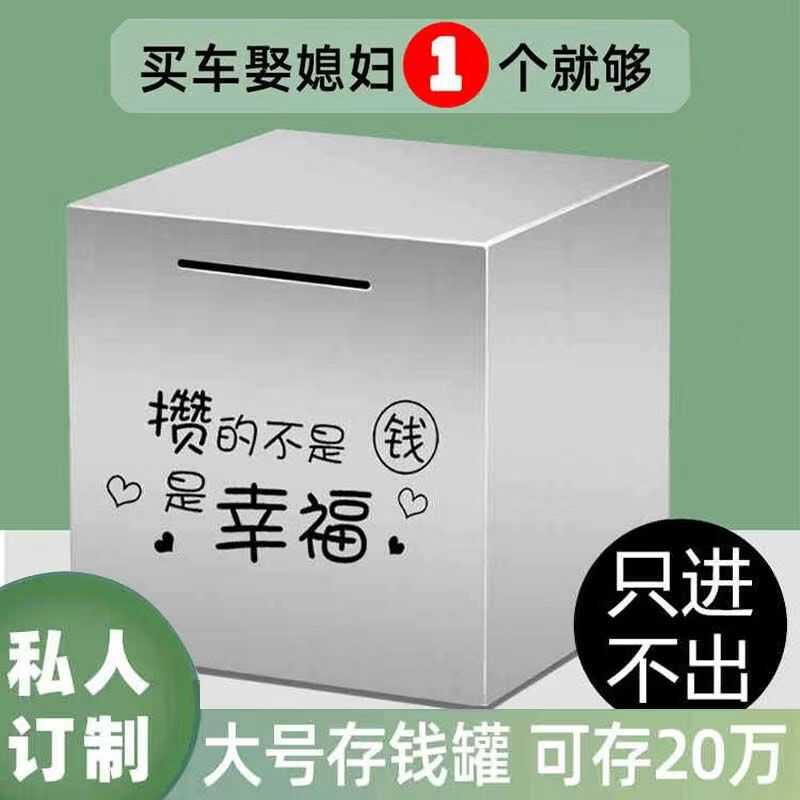 只進不出刻字大容量存錢罐