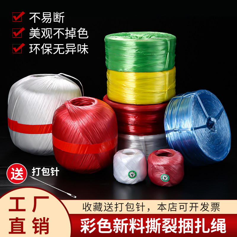 塑料捆扎绳塑料绳包装绳扎口绳打包绳撕裂膜尼龙草绳捆绑绳封包绳_虎窝淘