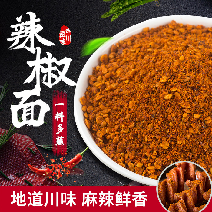 冕宁烧烤辣椒面230g蘸水烤肉腌料西昌火盆烧烤干碟火锅四川辣椒粉