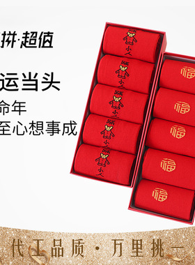 本命年红袜子红色新年棉袜情侣中筒福字袜舒适情侣款简约百搭