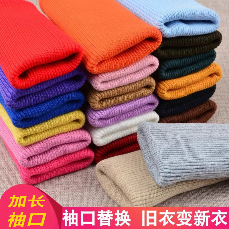服装针织罗纹口弹力袖口运动裤脚口加长松紧边儿童螺纹辅料布料,纺织面料/辅料/配套,罗纹布,淘宝优惠券,粉丝福利购,淘宝优惠卷