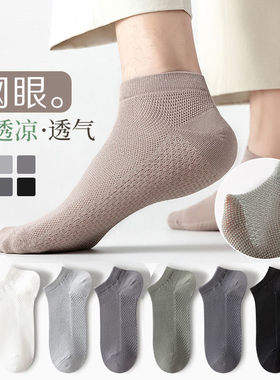 5双包邮袜子男短袜百搭款纯色抗菌吸汗网眼黑色男士船袜透气
