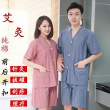 艾灸服纯棉前后开衫系扣男女开背大码按摩针灸理疗服情侣装汗蒸服