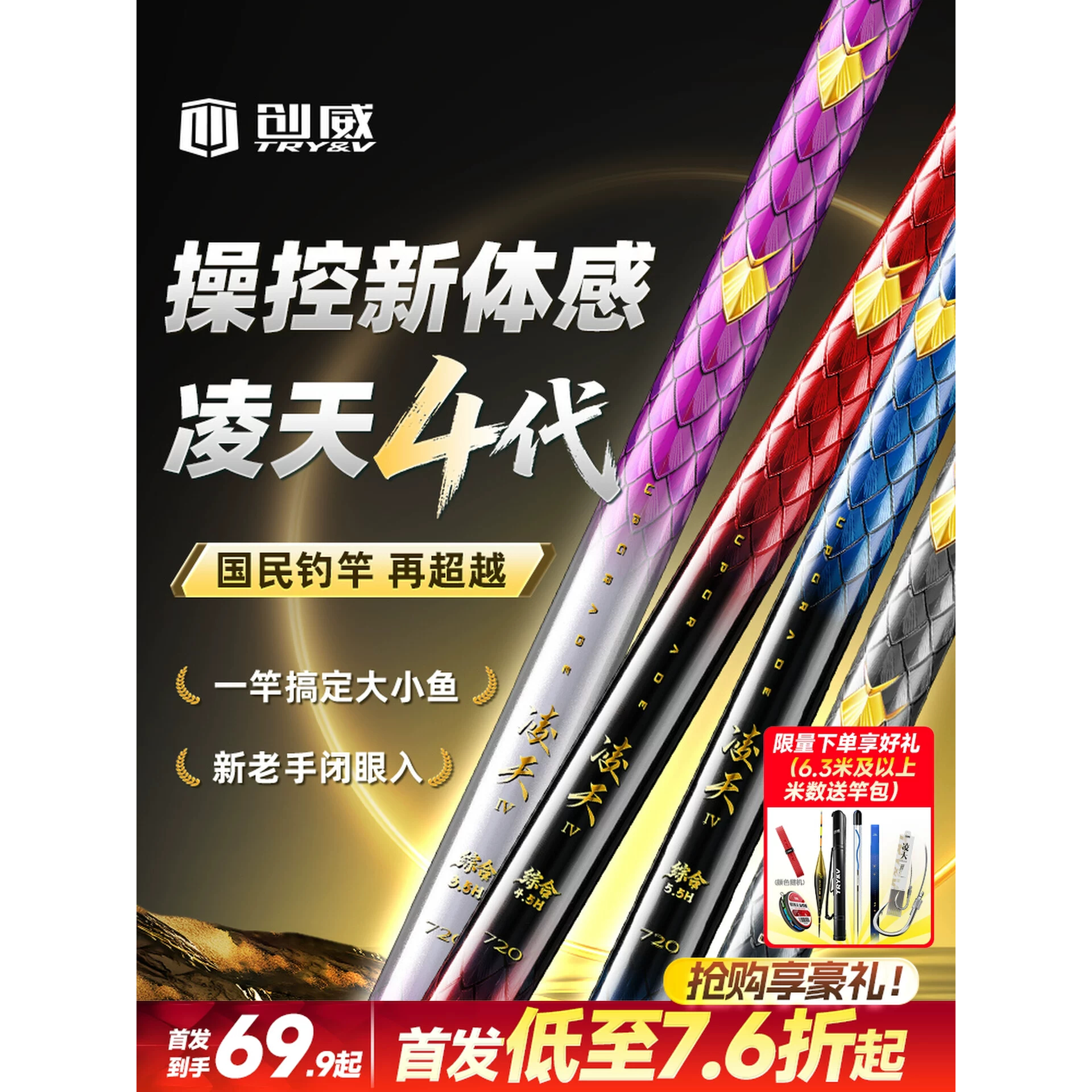 创威凌天四代大小综合竿鱼竿手杆台钓竿