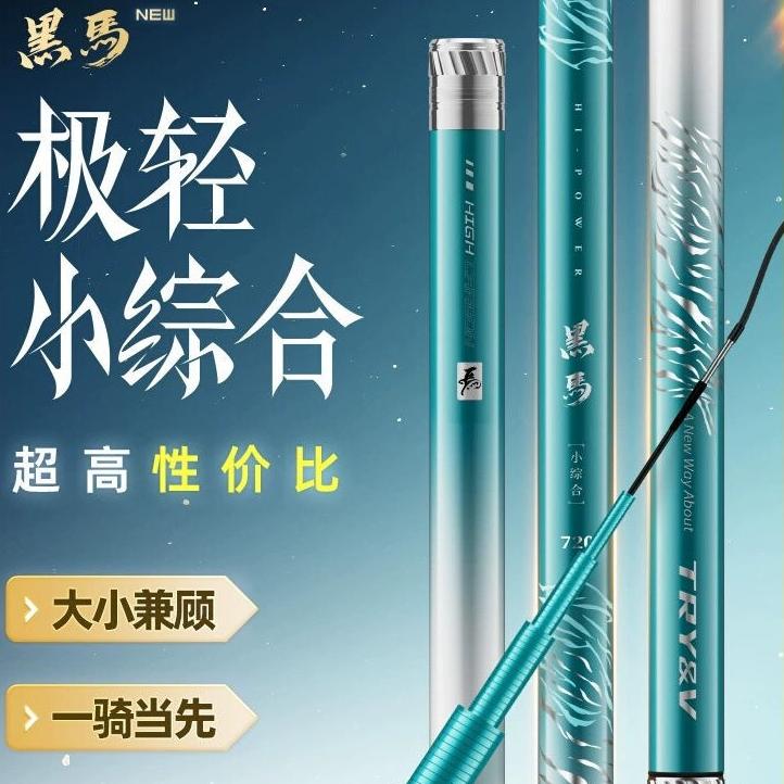 创威黑马小综合鱼杆超轻硬手杆台钓竿鱼竿名牌十大官方正品旗舰店