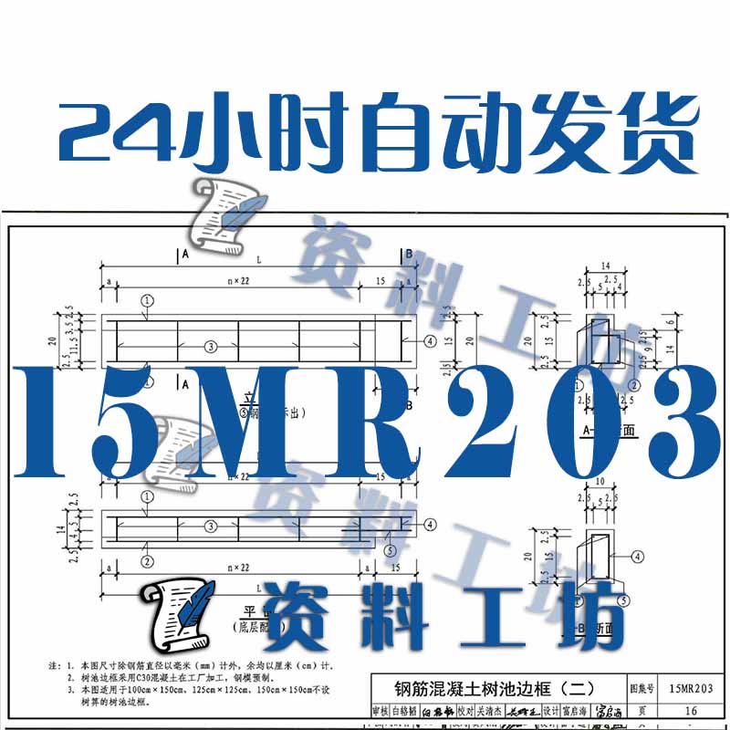 15MR203城市道路—人行道铺砌建筑标准图集规范现行电子档PDF版