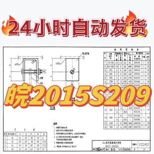 皖2015S209混凝土砌块式 排水检查井安徽建设标准设计图集源文件