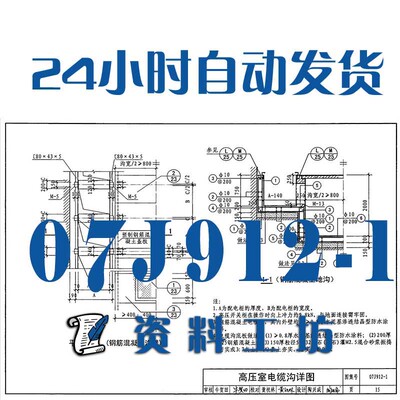 07J912-1变配电所构造图集PDF格式电子版设计素材源文件