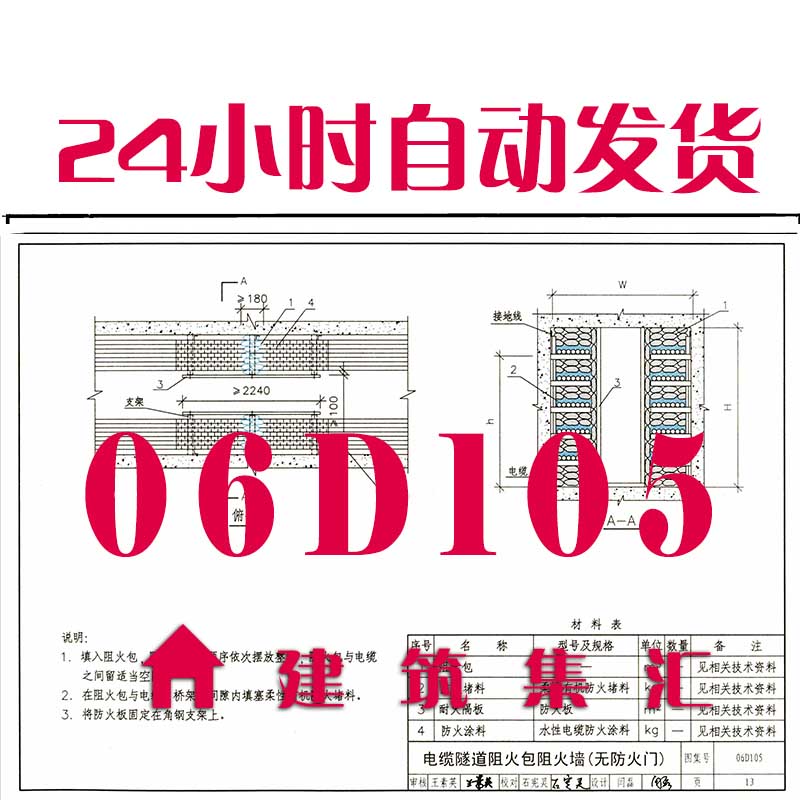 06D105电缆防火阻燃设计与施工图集建筑标准图集规范电子PDF版