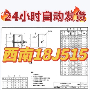 高清电子版 修建筑标准图集PDF格式 室内装 西南18J515