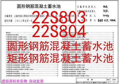 22S803、22S804 圆形、矩形钢筋混凝土蓄水池