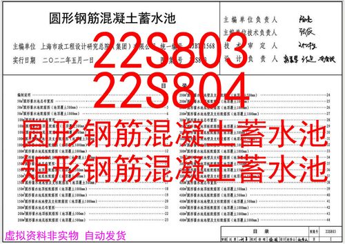 22S803、22S804 圆形、矩形钢筋混凝土蓄水池