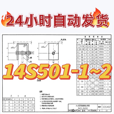 14S501-1~2单层双层井盖及踏步施工建筑标准图集PDF格式高清素材