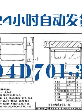 04D701-3电缆桥架安装建筑标准图集PDF格式高清电子版