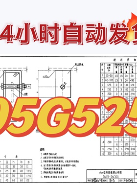中南05G525吊车轨道联结及车档高清源文件设计图集素材源文件
