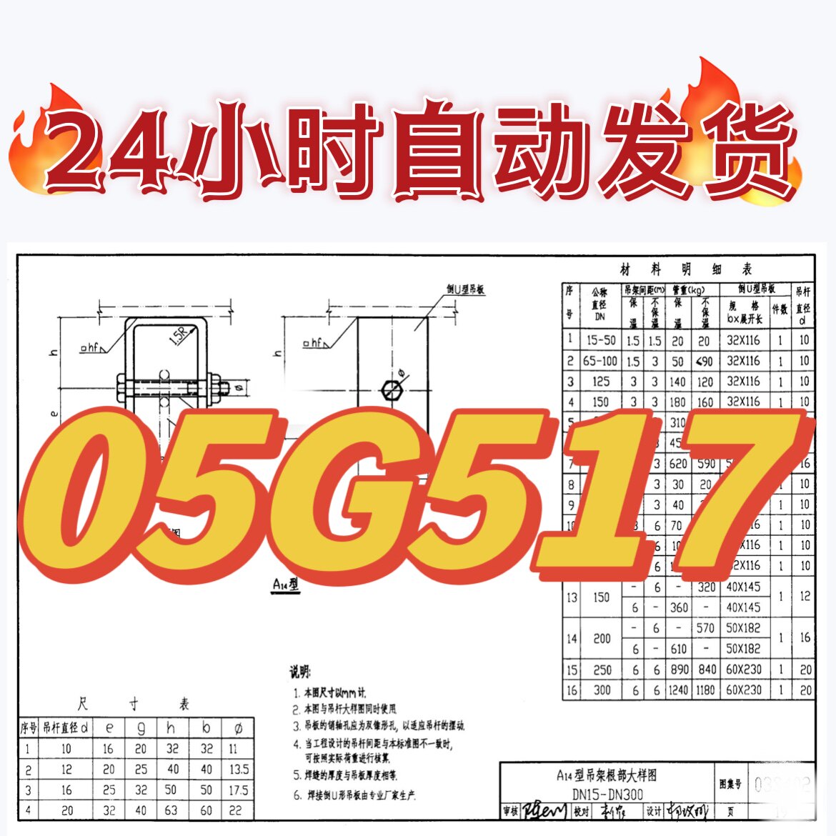 05G517轻型屋面三角形钢屋设计素材/源文件