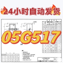 05G517轻型屋面三角形钢屋架结构图集PDF格式电子版