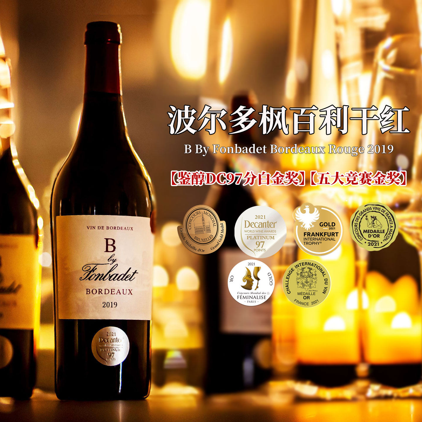 97分法国原瓶进口波尔多枫百利酒庄红葡萄酒2019超级大年Bordeaux