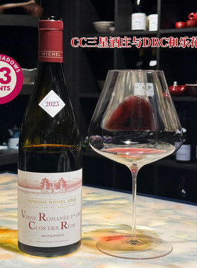 神之水滴米歇尔格罗斯独占园Michel Gros Clos des Reas红葡萄酒