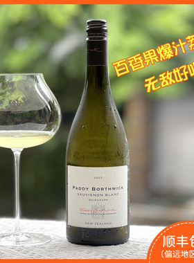 百香果荔枝paddy borthwick新西兰怀拉拉帕长相思Sauvignon Blanc