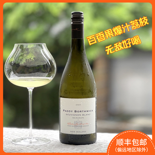 百香果荔枝paddy borthwick新西兰怀拉拉帕长相思Sauvignon Blanc