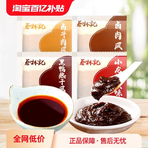 蔡林记拌面酱料包调料
