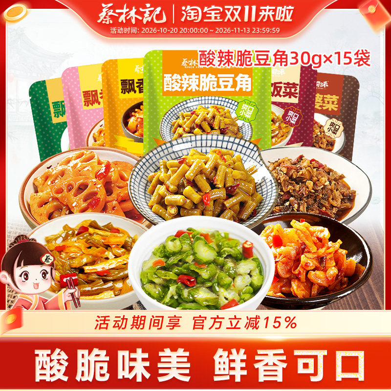 蔡林记酸豆角小包装萝卜外婆菜酱黄瓜下饭菜即食小凉菜拌面美食