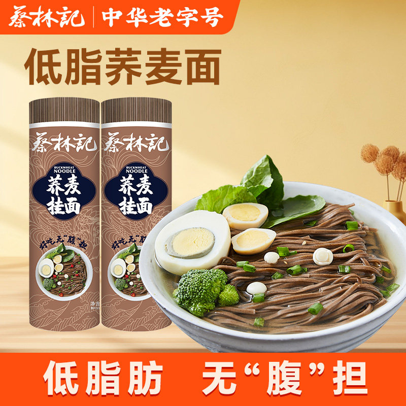 蔡林记荞麦面轻食面条待煮低脂粗粮挂面乌冬面0脂肪拌面火锅拉面图片