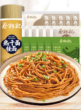 【百亿补贴】蔡林记热干面武汉正宗碱水面食用面条炒面挂面面条