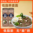 蔡林记荞麦面轻食面条待煮低脂粗粮挂面乌冬面0脂肪拌面火锅拉面