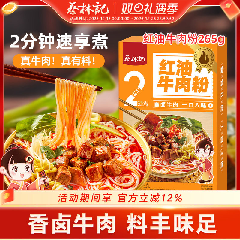 蔡林记红油牛肉粉红油牛肉粉武汉热干面方便速食碱水面条挂面,粮油调味/速食/干货/烘焙,方便米线/米粉,淘宝优惠券,粉丝福利购,淘宝优惠卷