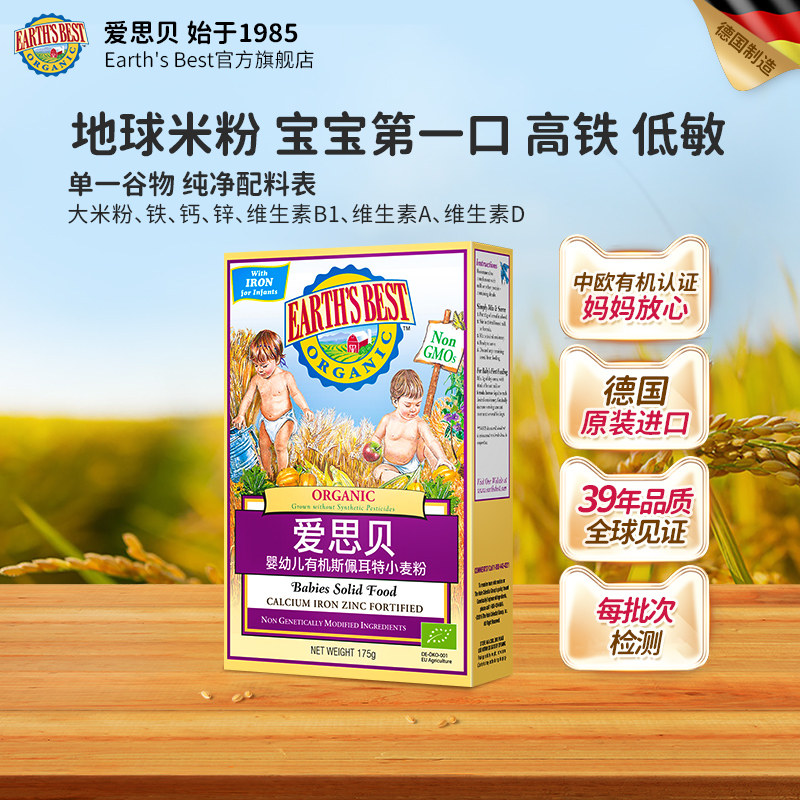 爱思贝地球大米粉燕麦粉进口婴儿有机小麦粉175g宝宝辅食米糊