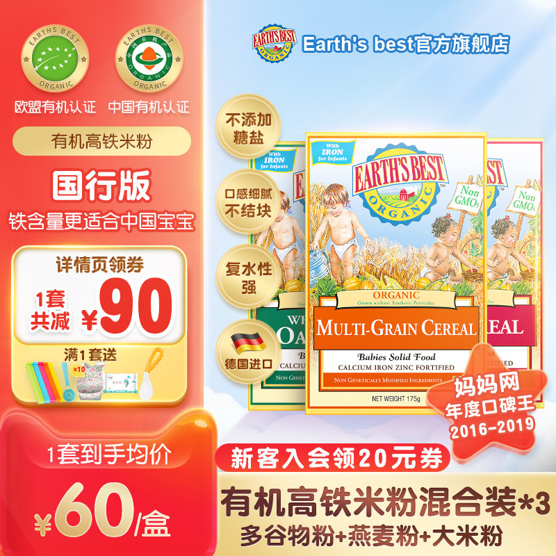Earth's Best爱思贝世界地球婴儿米粉 宝宝辅食米糊混合装175g*3在类目 奶粉/辅食/营养品/零食, 婴幼儿辅食, 米粉/米糊/汤粥中 - 来自Buy2taobao.com提供专业的淘宝代购服务