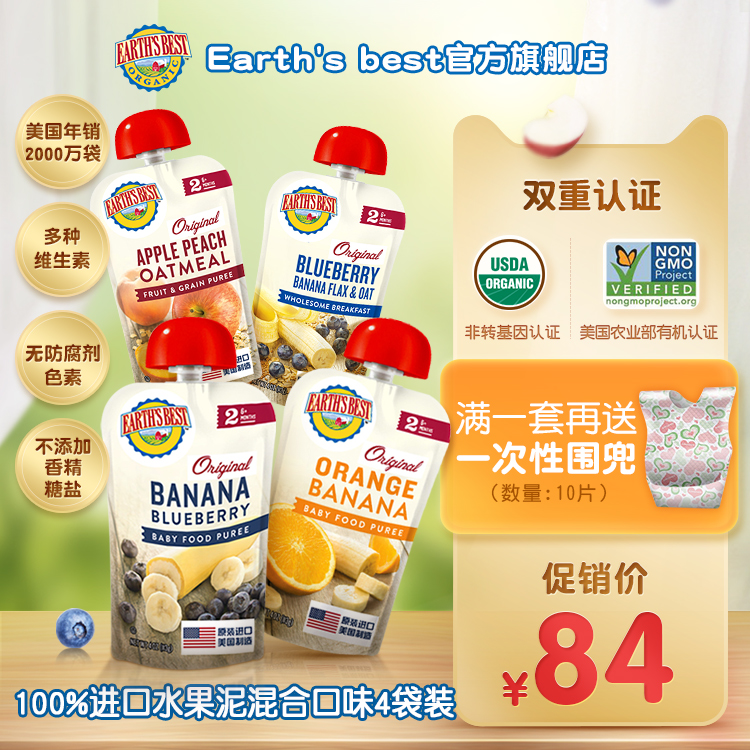 EarthsBest爱思贝地球婴幼儿辅食果泥果汁水果泥宝宝吸吸袋113g*4